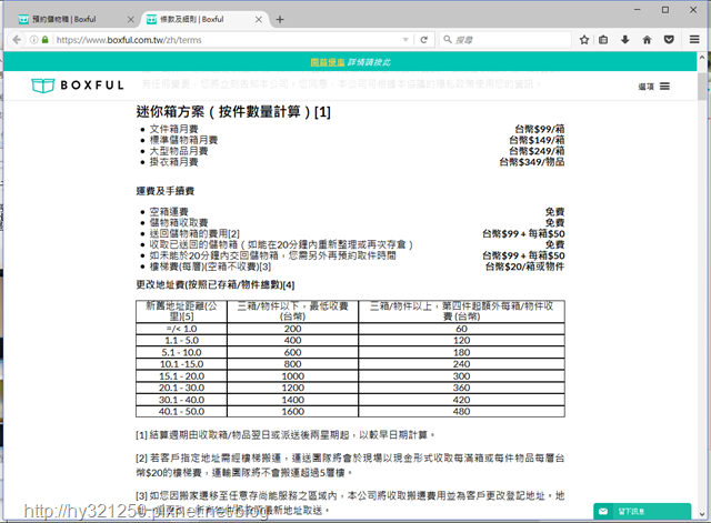 Boxful任意存 到府迷你倉 迷你箱 迷你倉 共享倉 收納 租空間 租倉庫 台北租倉庫 新北 儲藏 儲物 倉庫 分租 共享經濟 室友 空間規劃 置物 個人倉儲