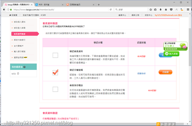 會員身分驗證