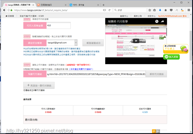 在淘購網貼上支付寶代付連結