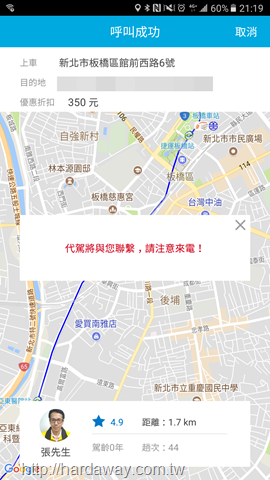 台灣代駕