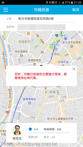 台灣代駕