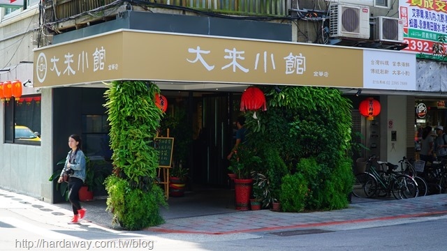 大來小館金華店