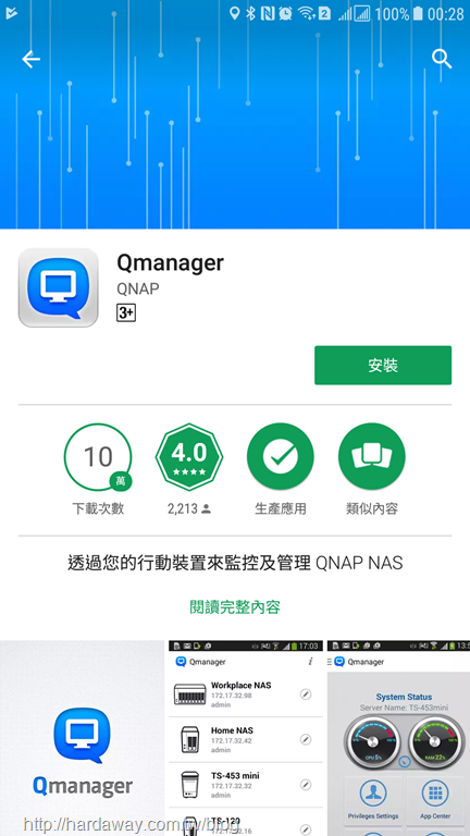 分享 Qnap Qmanager App 透過行動裝置隨時對qnap Nas進行設定或管理 Hy財經資料 旅遊 資訊及美食心得記錄處 痞客邦