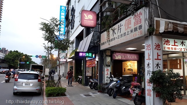 唐宋沐足舒壓館