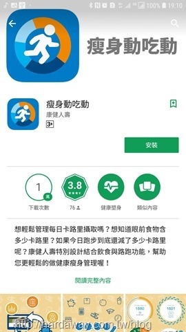 瘦身動吃動app