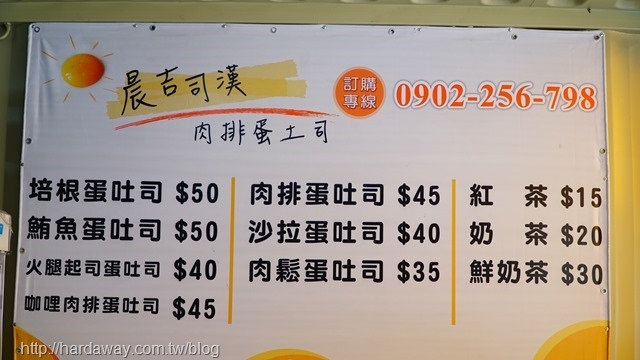 晨吉司漢社頭員集店