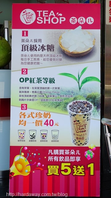 茶朵ㄦ果汁飲品專賣店