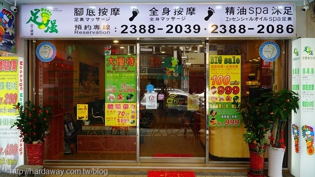 足強開封店