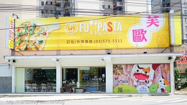 芙歐Fullpasta義式餐廳