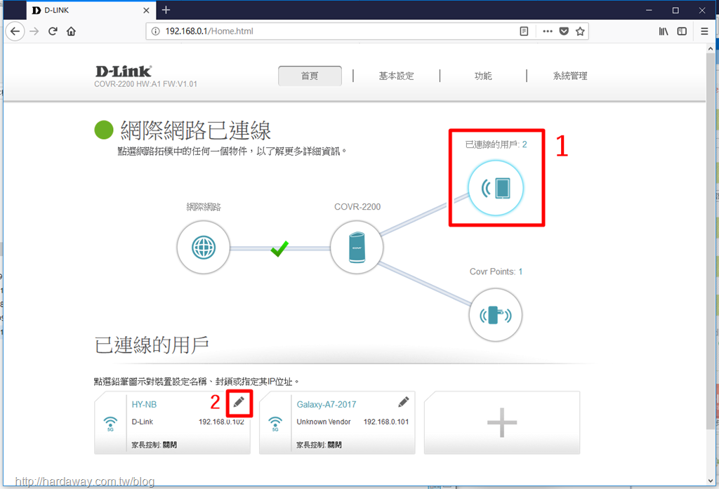 分享 友訊科技d Link Covr 2202三頻mesh Wi Fi系統 讓使用者更盡情使用covr 2202的進階設定 Hy321250財經資料 旅遊 資訊及美食心得記錄處