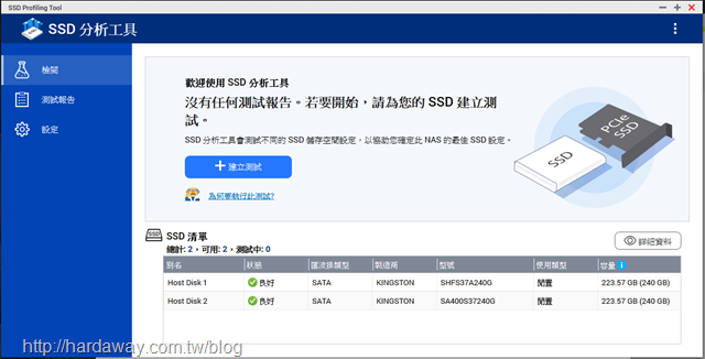 QNAP SSD分析工具