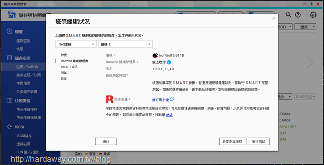 IronWolf健康管理員