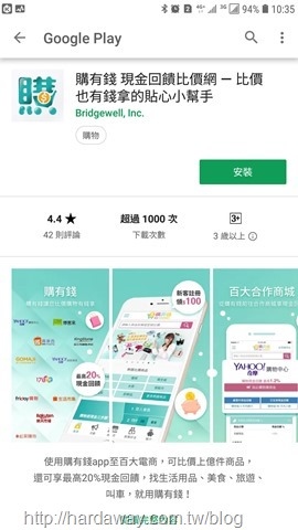 購有錢App