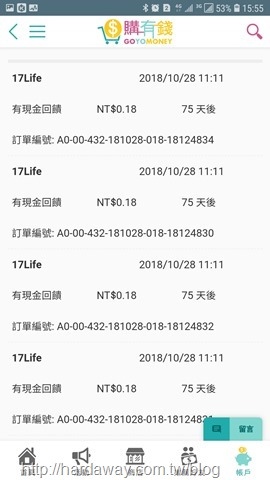 購有錢GOYOMONEY App