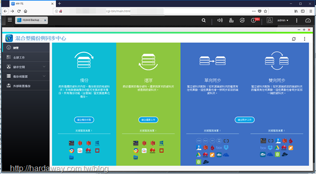 QNAP混合型備份與同步中心