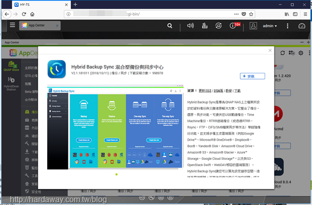 QNAP Hybrid Backup Sync混合型備份與同步中心