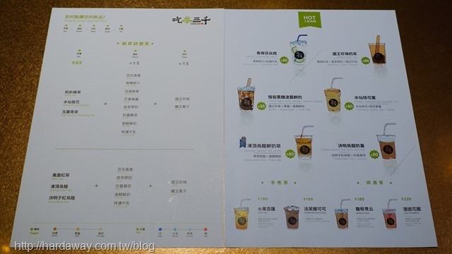 吃茶三千客製化茶飲