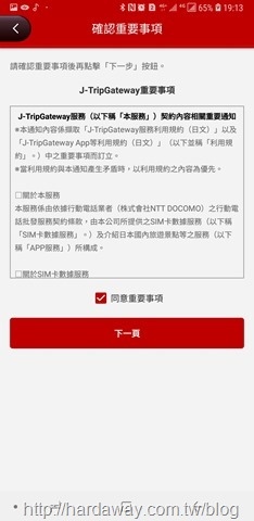 J-TripGateway App