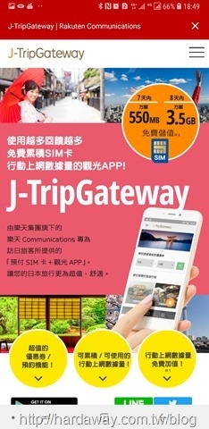 J-TripGateway App