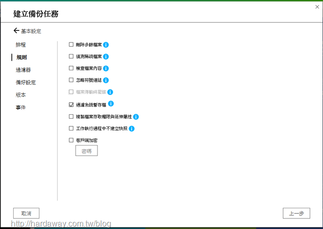 混合型備份與同步中心