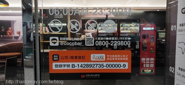 CoCoCafe無人咖啡店