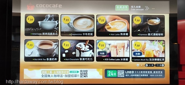 CoCoCafe無人咖啡機