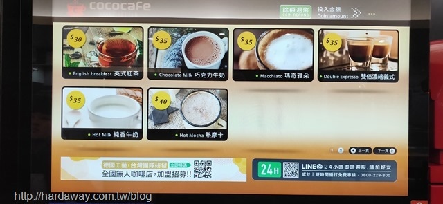 CoCoCafe無人咖啡機