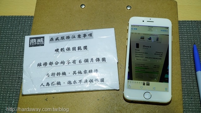 鼎威iPhone維修保固