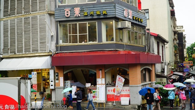 百葉溫州餛飩