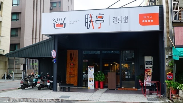 聯亭泡菜鍋頭份店