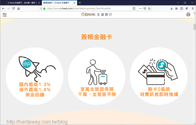 O-Bank簽帳金融卡回饋