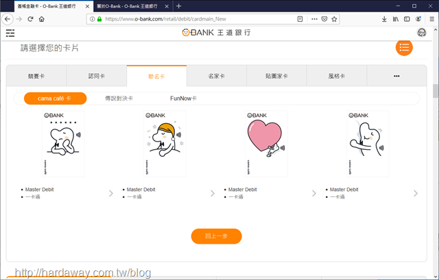 O-Bank簽帳金融卡卡面選擇