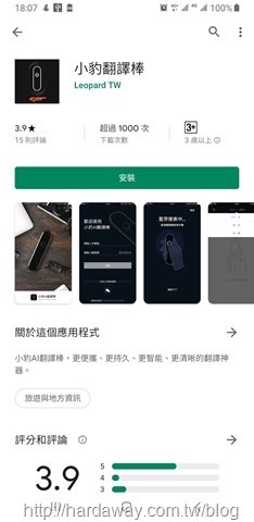 小豹翻譯棒App