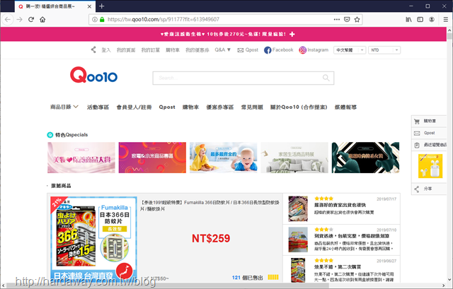 Qoo10全球購物網