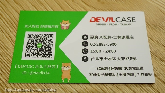 DEVILCASE士林旗艦店地址