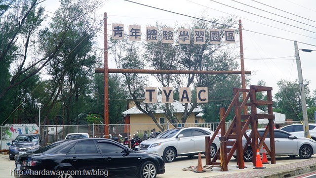 TYAC桃園青年體驗學習園區