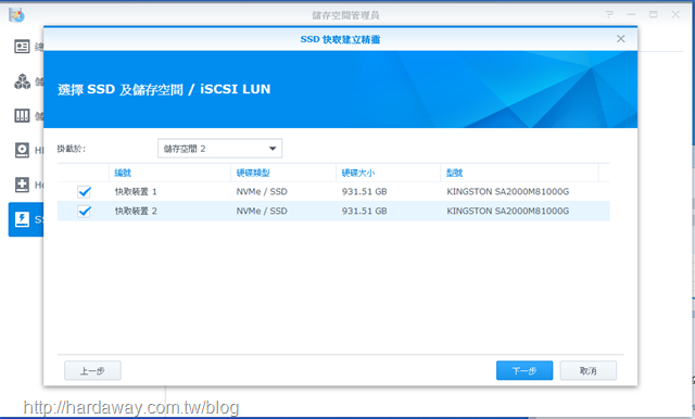 SSD快取建立精靈