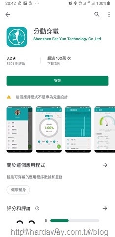 分動穿戴App