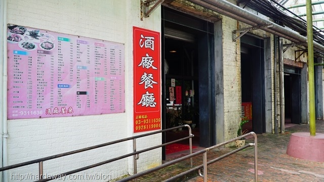 宜蘭酒廠餐廳