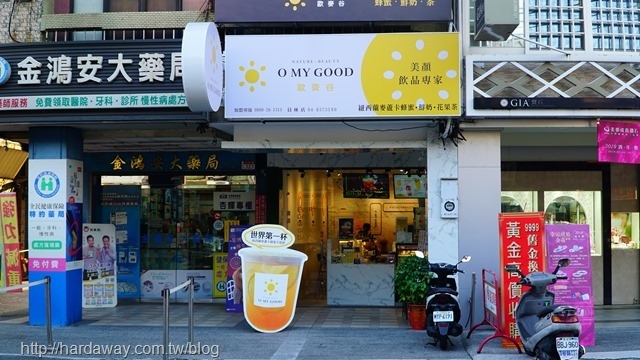 O MY GOOD員林店