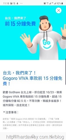 GoShare移動共享服務優惠