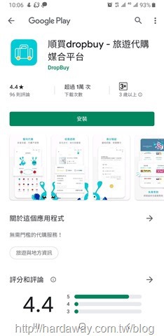 順買dropbuy App