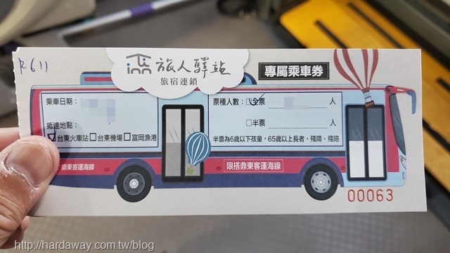 旅人驛站專屬免費乘車券