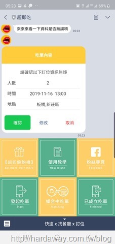Line餐廳媒合服務