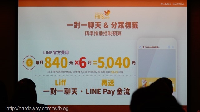 升級Line@ 2.0