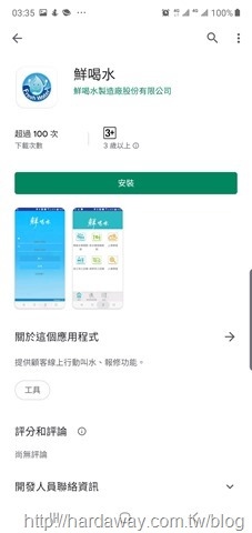 鮮喝水App