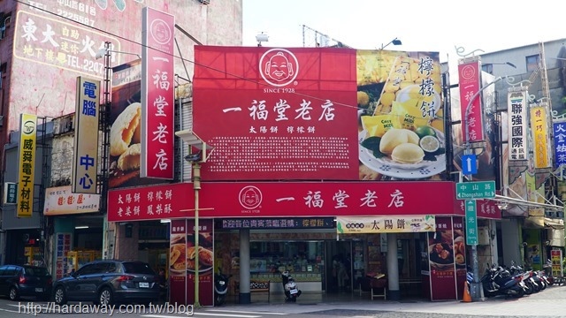 一福堂老店