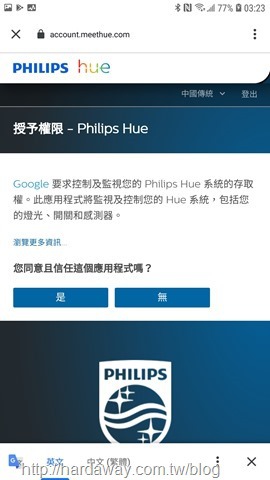 跟Philips hue連線