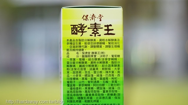 保濟堂酵素王成分