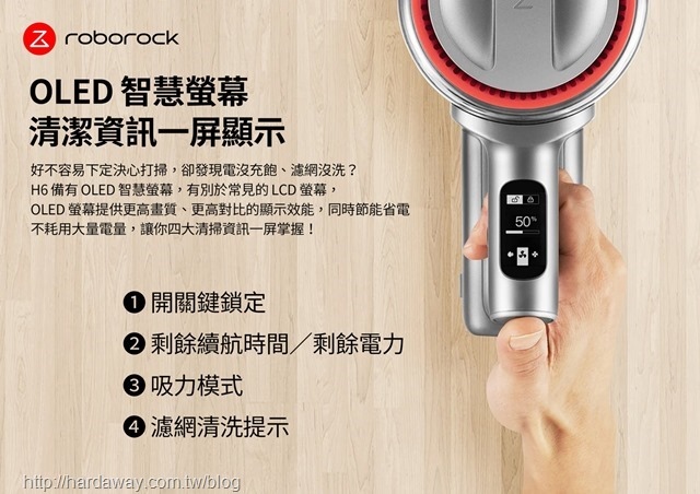 Roborock H6特點